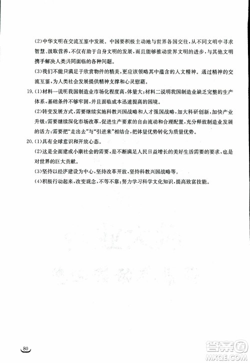 2019年长江作业本同步练习册九年级下册道德与法治人教版参考答案 2019年长江作业本同步练习册九年级下册道德与法治人教版参考答案