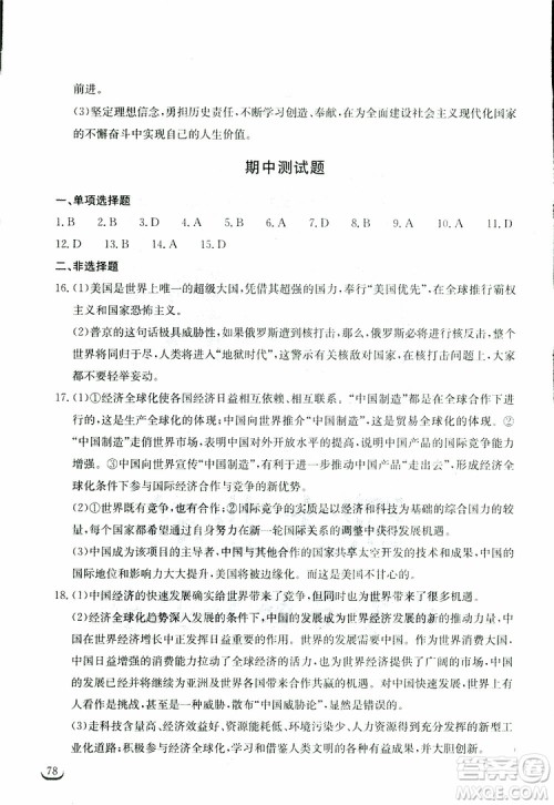 2019年长江作业本同步练习册九年级下册道德与法治人教版参考答案