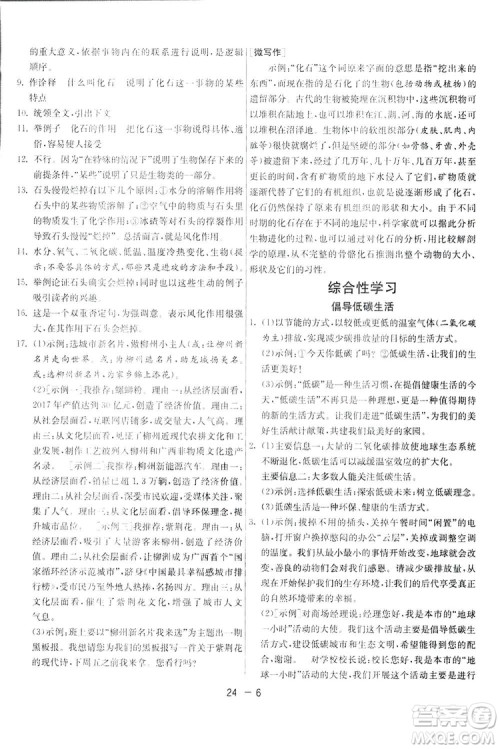 2019春雨教育1课3练单元达标测试语文八年级下册人民教育版答案