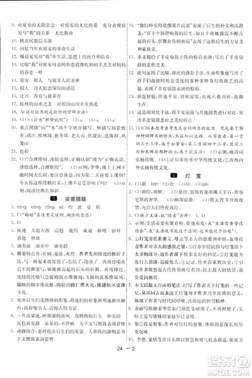 2019春雨教育1课3练单元达标测试语文八年级下册人民教育版答案