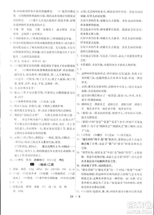 2019春雨教育1课3练单元达标测试语文八年级下册人民教育版答案 2019春雨教育1课3练单元达标测试语文八年级下册人民教育版答案