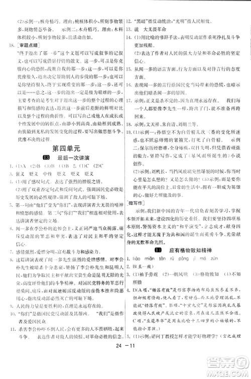 2019春雨教育1课3练单元达标测试语文八年级下册人民教育版答案