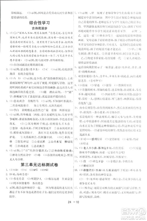 2019春雨教育1课3练单元达标测试语文八年级下册人民教育版答案