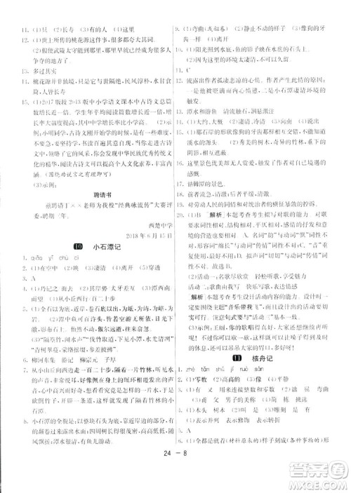 2019春雨教育1课3练单元达标测试语文八年级下册人民教育版答案