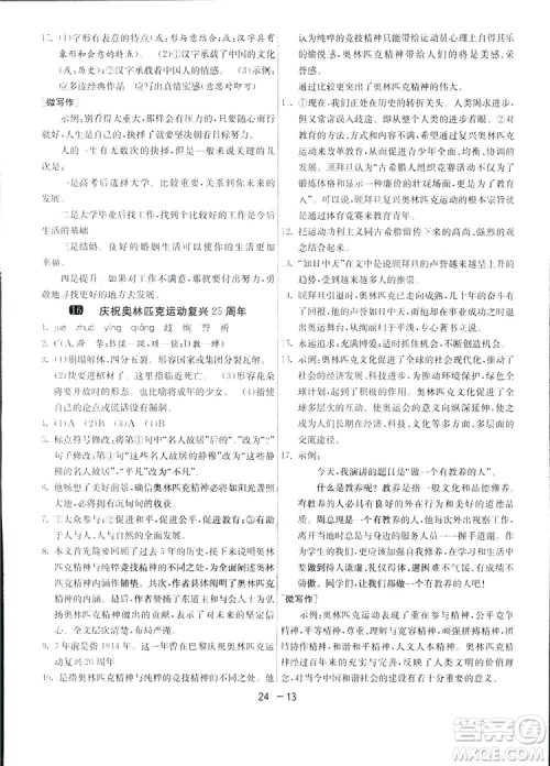 2019春雨教育1课3练单元达标测试语文八年级下册人民教育版答案 2019春雨教育1课3练单元达标测试语文八年级下册人民教育版答案