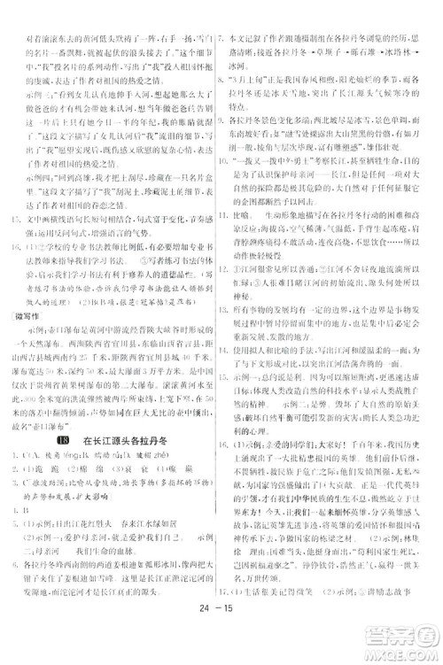 2019春雨教育1课3练单元达标测试语文八年级下册人民教育版答案 2019春雨教育1课3练单元达标测试语文八年级下册人民教育版答案