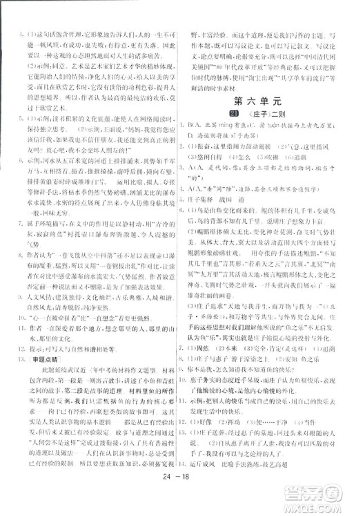 2019春雨教育1课3练单元达标测试语文八年级下册人民教育版答案