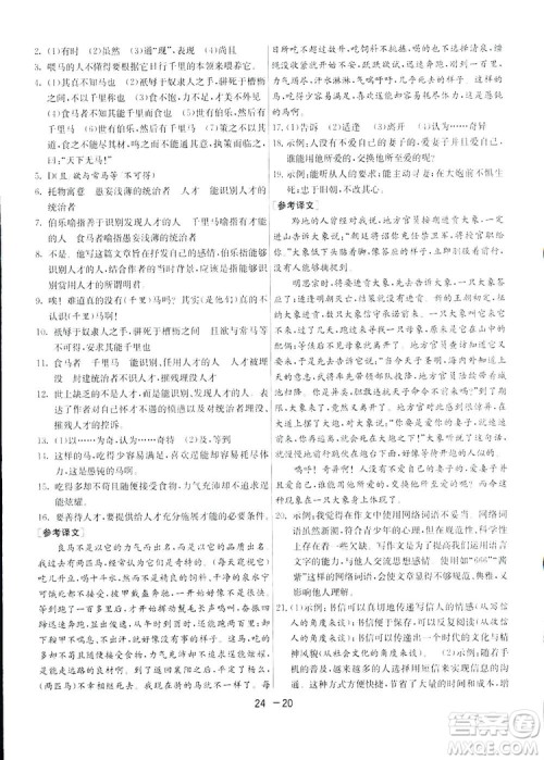 2019春雨教育1课3练单元达标测试语文八年级下册人民教育版答案