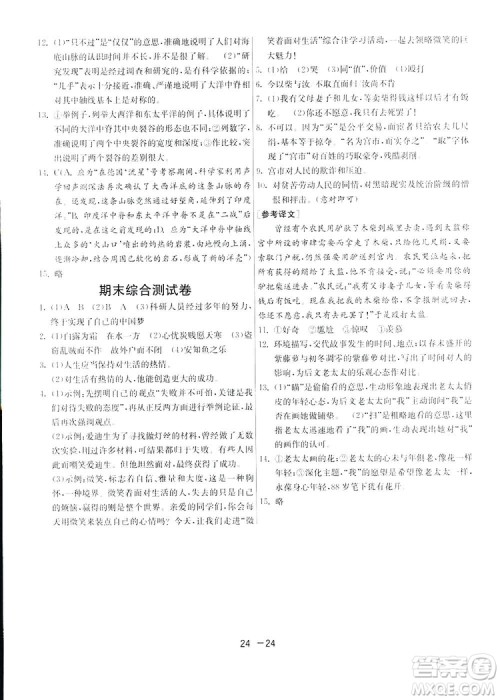 2019春雨教育1课3练单元达标测试语文八年级下册人民教育版答案 2019春雨教育1课3练单元达标测试语文八年级下册人民教育版答案