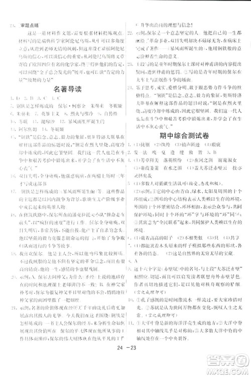 2019春雨教育1课3练单元达标测试语文八年级下册人民教育版答案