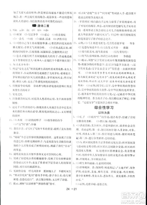 2019春雨教育1课3练单元达标测试语文八年级下册人民教育版答案 2019春雨教育1课3练单元达标测试语文八年级下册人民教育版答案