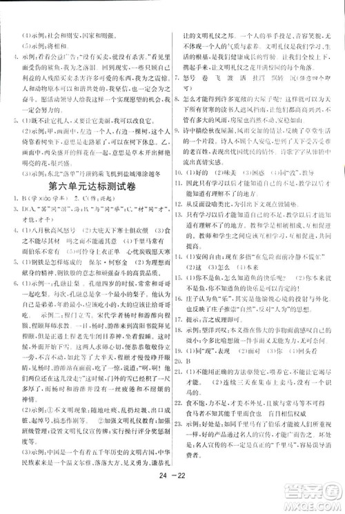 2019春雨教育1课3练单元达标测试语文八年级下册人民教育版答案