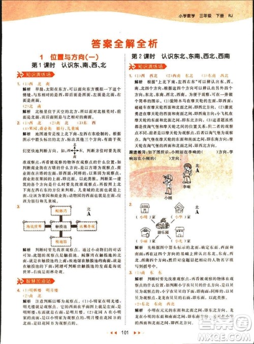 2019春季53天天练三年级下册数学人教RJ版答案 2019春季53天天练三年级下册数学人教RJ版答案