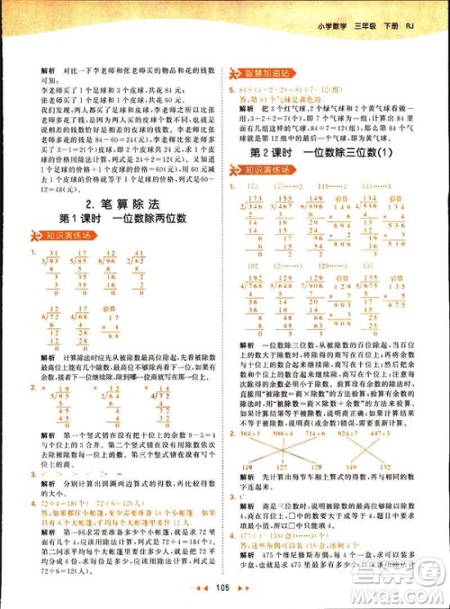 2019春季53天天练三年级下册数学人教RJ版答案 2019春季53天天练三年级下册数学人教RJ版答案
