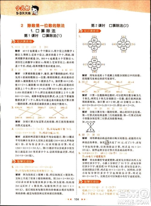 2019春季53天天练三年级下册数学人教RJ版答案 2019春季53天天练三年级下册数学人教RJ版答案