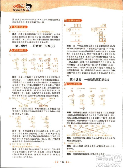 2019春季53天天练三年级下册数学人教RJ版答案 2019春季53天天练三年级下册数学人教RJ版答案