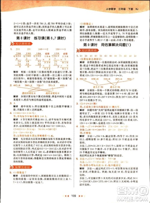 2019春季53天天练三年级下册数学人教RJ版答案 2019春季53天天练三年级下册数学人教RJ版答案