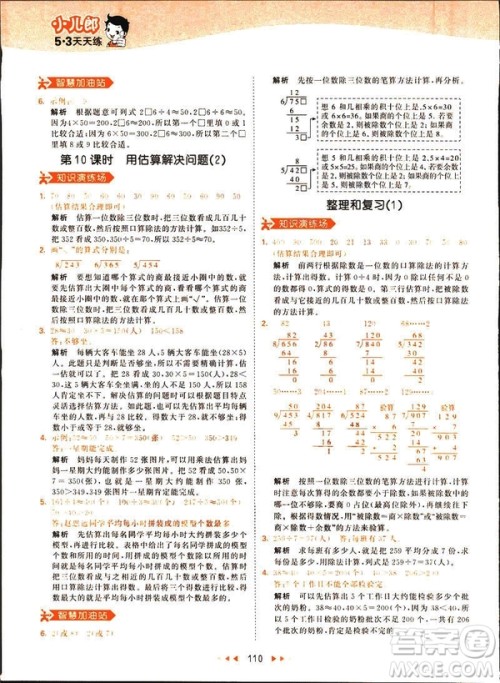 2019春季53天天练三年级下册数学人教RJ版答案 2019春季53天天练三年级下册数学人教RJ版答案