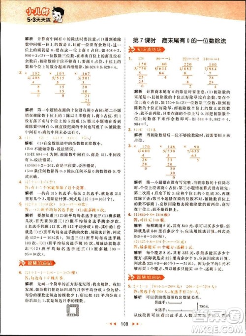 2019春季53天天练三年级下册数学人教RJ版答案 2019春季53天天练三年级下册数学人教RJ版答案