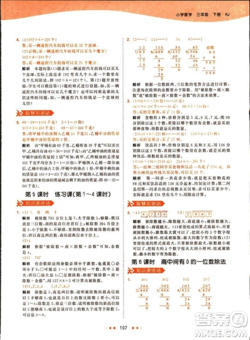 2019春季53天天练三年级下册数学人教RJ版答案 2019春季53天天练三年级下册数学人教RJ版答案