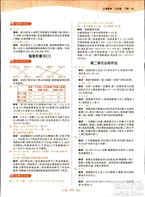 2019春季53天天练三年级下册数学人教RJ版答案 2019春季53天天练三年级下册数学人教RJ版答案