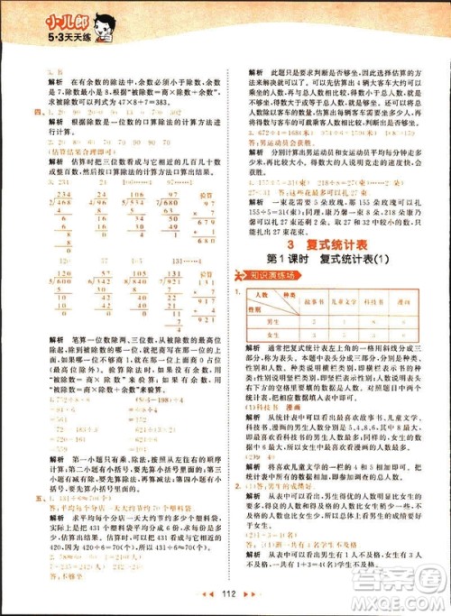 2019春季53天天练三年级下册数学人教RJ版答案 2019春季53天天练三年级下册数学人教RJ版答案