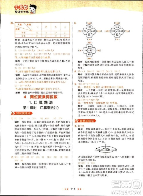 2019春季53天天练三年级下册数学人教RJ版答案 2019春季53天天练三年级下册数学人教RJ版答案