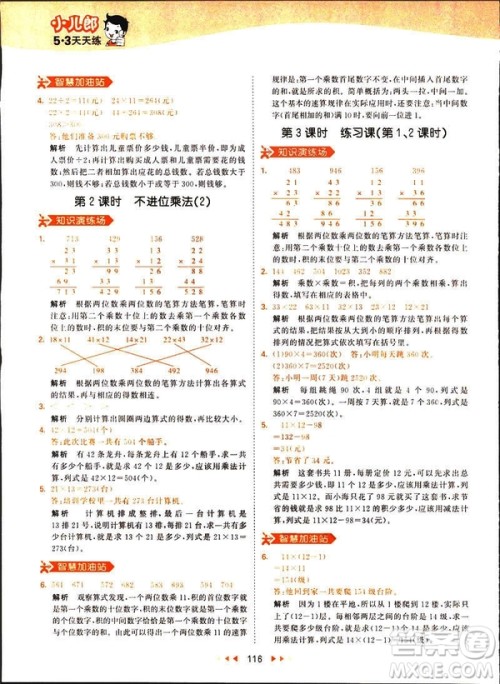 2019春季53天天练三年级下册数学人教RJ版答案 2019春季53天天练三年级下册数学人教RJ版答案