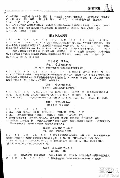 2019年长江作业本初中九年级下册化学同步练习册人教版参考答案 2019年长江作业本初中九年级下册化学同步练习册人教版参考答案