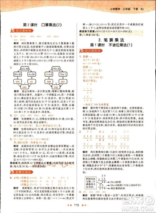 2019春季53天天练三年级下册数学人教RJ版答案 2019春季53天天练三年级下册数学人教RJ版答案