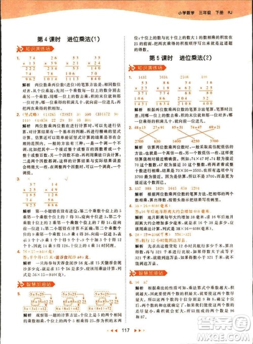 2019春季53天天练三年级下册数学人教RJ版答案 2019春季53天天练三年级下册数学人教RJ版答案