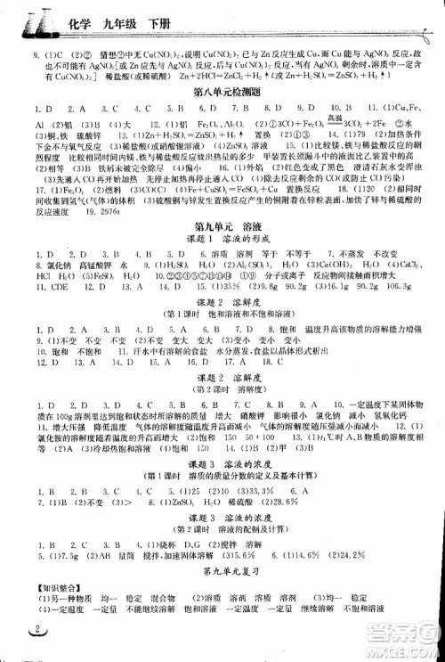 2019年长江作业本初中九年级下册化学同步练习册人教版参考答案 2019年长江作业本初中九年级下册化学同步练习册人教版参考答案