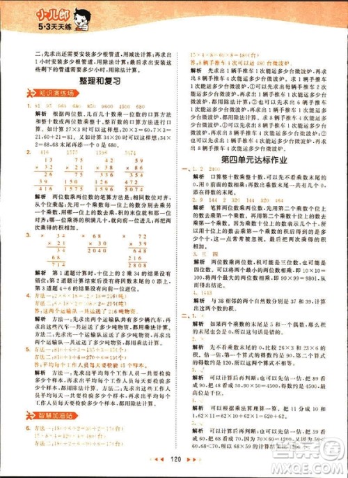 2019春季53天天练三年级下册数学人教RJ版答案 2019春季53天天练三年级下册数学人教RJ版答案