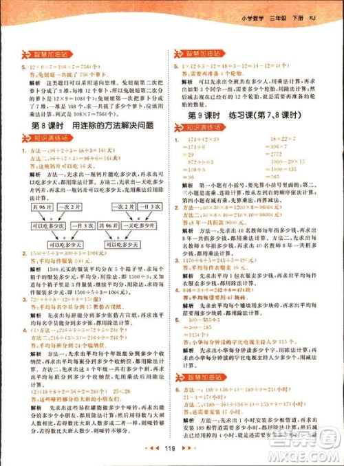 2019春季53天天练三年级下册数学人教RJ版答案 2019春季53天天练三年级下册数学人教RJ版答案