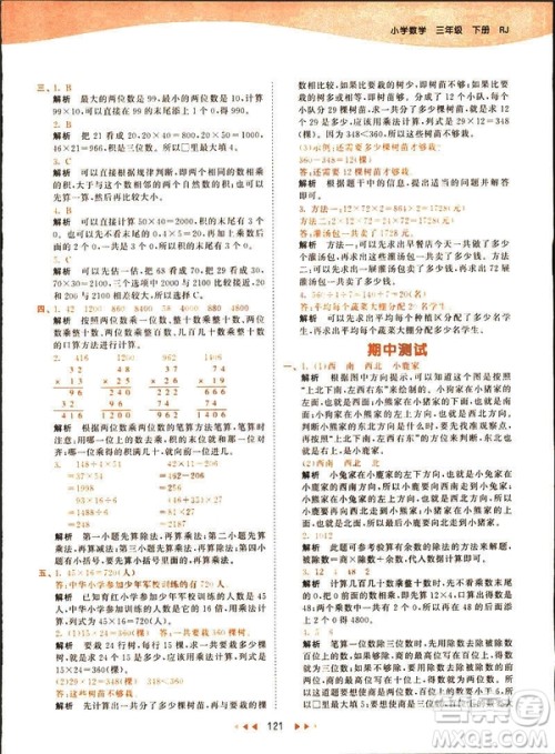 2019春季53天天练三年级下册数学人教RJ版答案 2019春季53天天练三年级下册数学人教RJ版答案