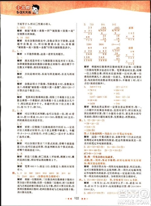 2019春季53天天练三年级下册数学人教RJ版答案 2019春季53天天练三年级下册数学人教RJ版答案