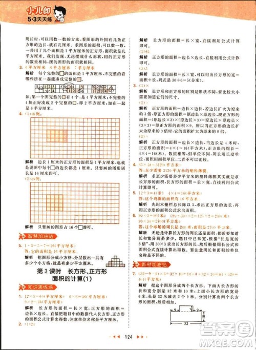 2019春季53天天练三年级下册数学人教RJ版答案 2019春季53天天练三年级下册数学人教RJ版答案
