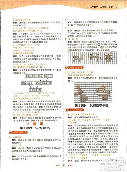 2019春季53天天练三年级下册数学人教RJ版答案 2019春季53天天练三年级下册数学人教RJ版答案