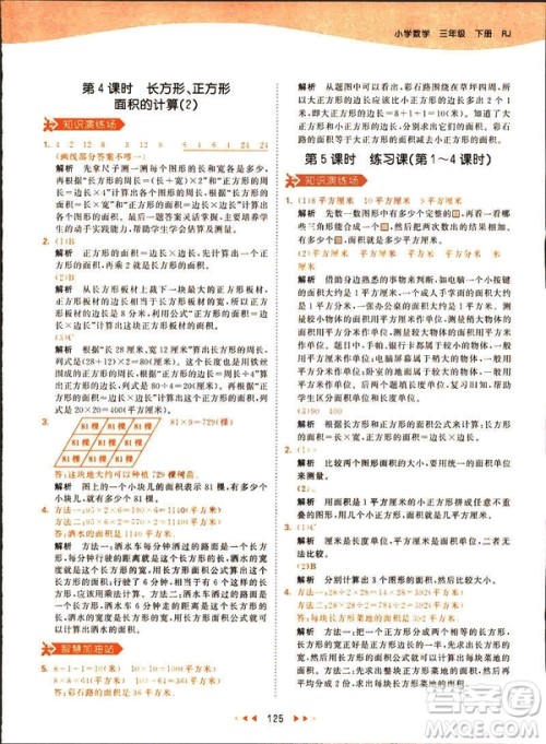 2019春季53天天练三年级下册数学人教RJ版答案 2019春季53天天练三年级下册数学人教RJ版答案