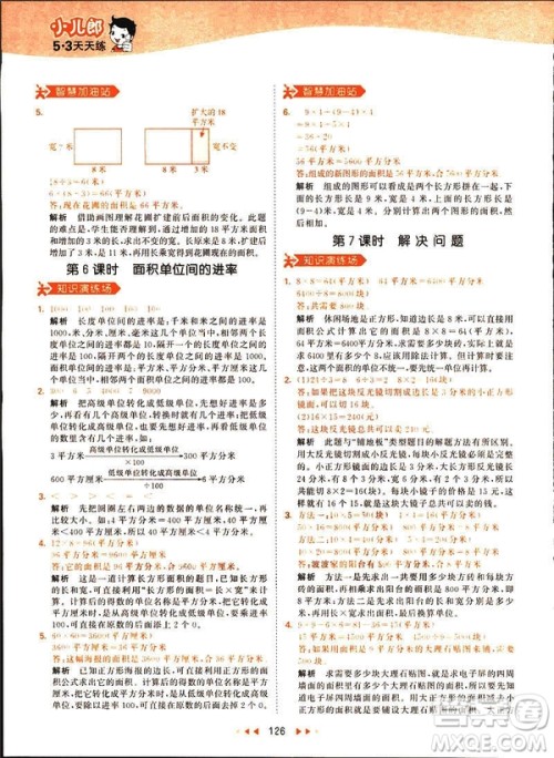 2019春季53天天练三年级下册数学人教RJ版答案 2019春季53天天练三年级下册数学人教RJ版答案