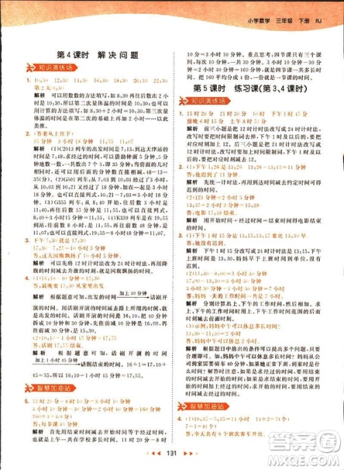 2019春季53天天练三年级下册数学人教RJ版答案 2019春季53天天练三年级下册数学人教RJ版答案