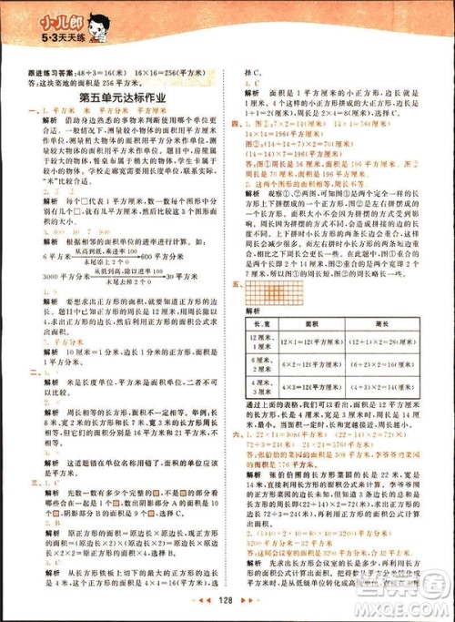 2019春季53天天练三年级下册数学人教RJ版答案 2019春季53天天练三年级下册数学人教RJ版答案