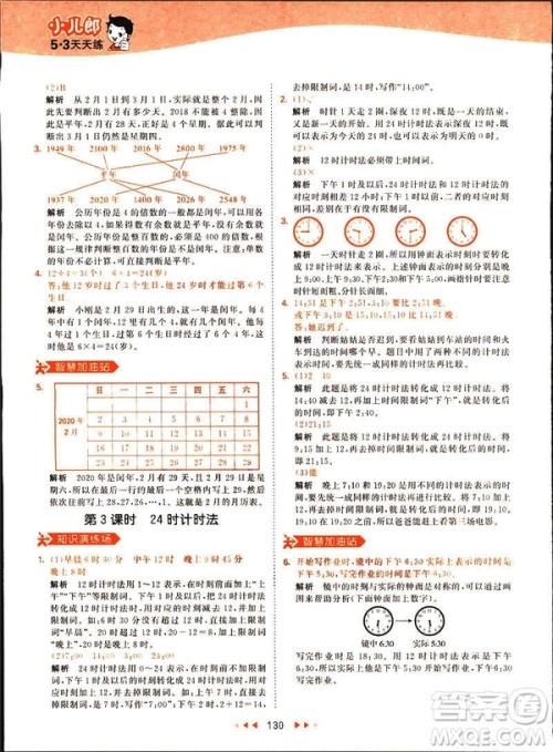 2019春季53天天练三年级下册数学人教RJ版答案 2019春季53天天练三年级下册数学人教RJ版答案