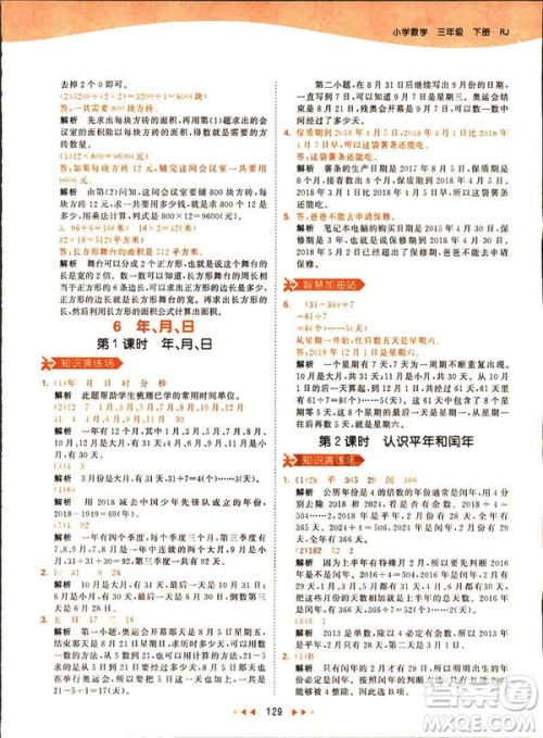2019春季53天天练三年级下册数学人教RJ版答案 2019春季53天天练三年级下册数学人教RJ版答案
