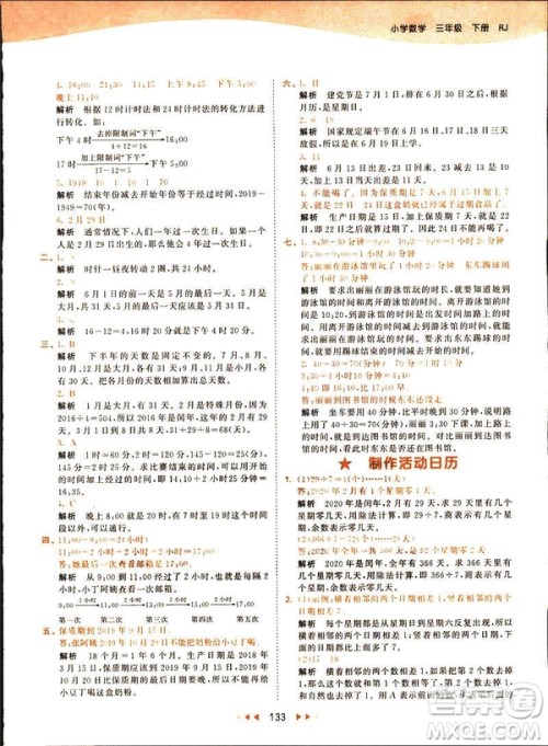 2019春季53天天练三年级下册数学人教RJ版答案 2019春季53天天练三年级下册数学人教RJ版答案
