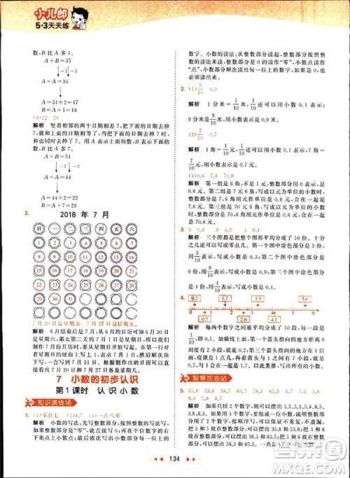 2019春季53天天练三年级下册数学人教RJ版答案 2019春季53天天练三年级下册数学人教RJ版答案