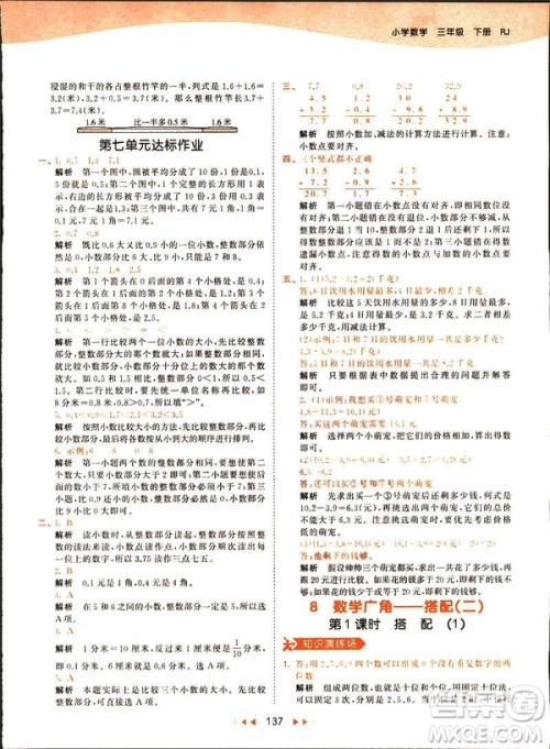2019春季53天天练三年级下册数学人教RJ版答案 2019春季53天天练三年级下册数学人教RJ版答案