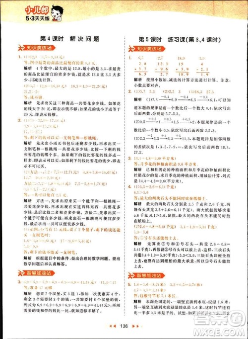 2019春季53天天练三年级下册数学人教RJ版答案 2019春季53天天练三年级下册数学人教RJ版答案