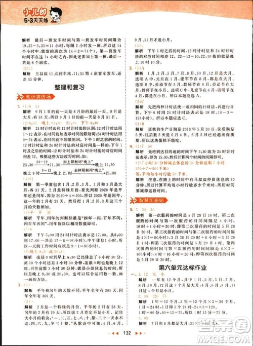 2019春季53天天练三年级下册数学人教RJ版答案 2019春季53天天练三年级下册数学人教RJ版答案