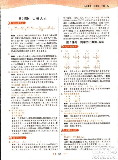 2019春季53天天练三年级下册数学人教RJ版答案 2019春季53天天练三年级下册数学人教RJ版答案